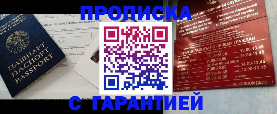 временная регистрация для всех в Осинниках