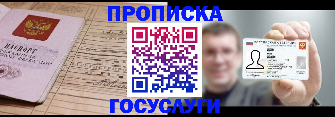 временная прописка в Осинниках